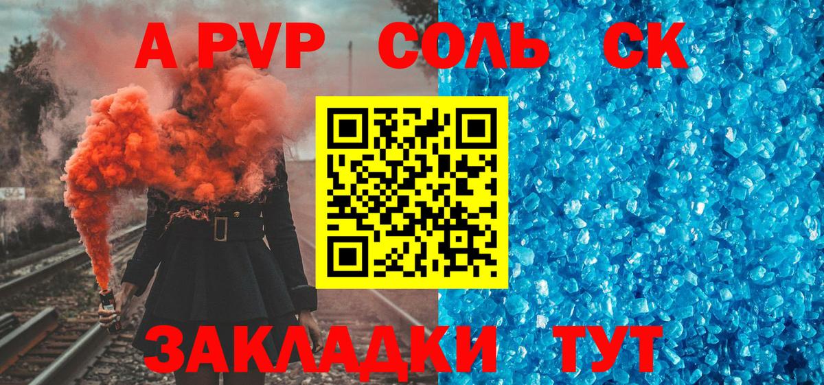 A-PVP Соль Стрежевой