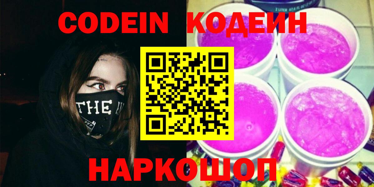 Кодеин напиток Lean (лин) Стрежевой