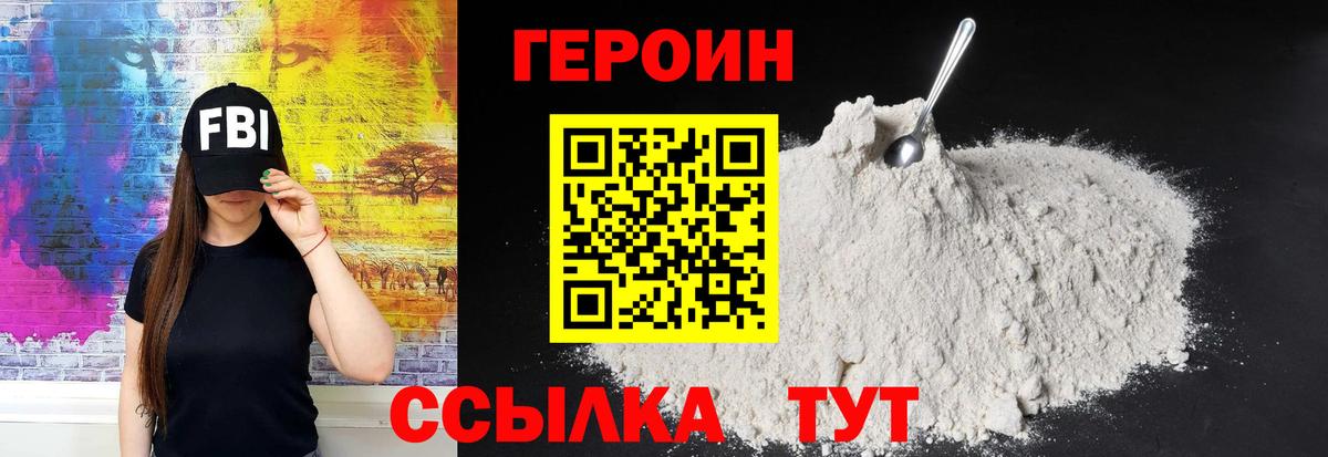 ГЕРОИН Heroin Стрежевой