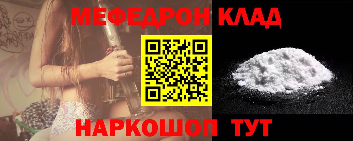 Мефедрон Стрежевой
